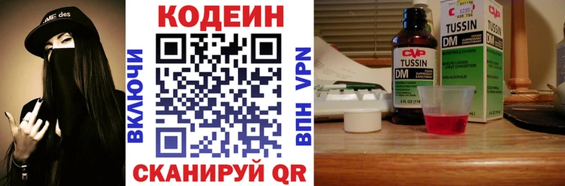 Кодеин Purple Drank купить наркотик OMG Пионерский
